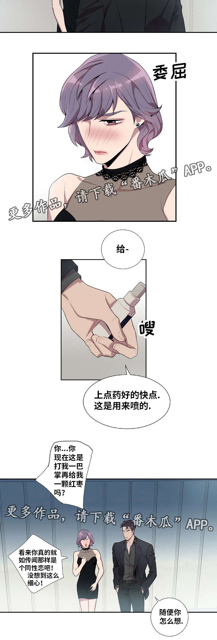 矛盾关系漫画,第38章：随你怎么想4图