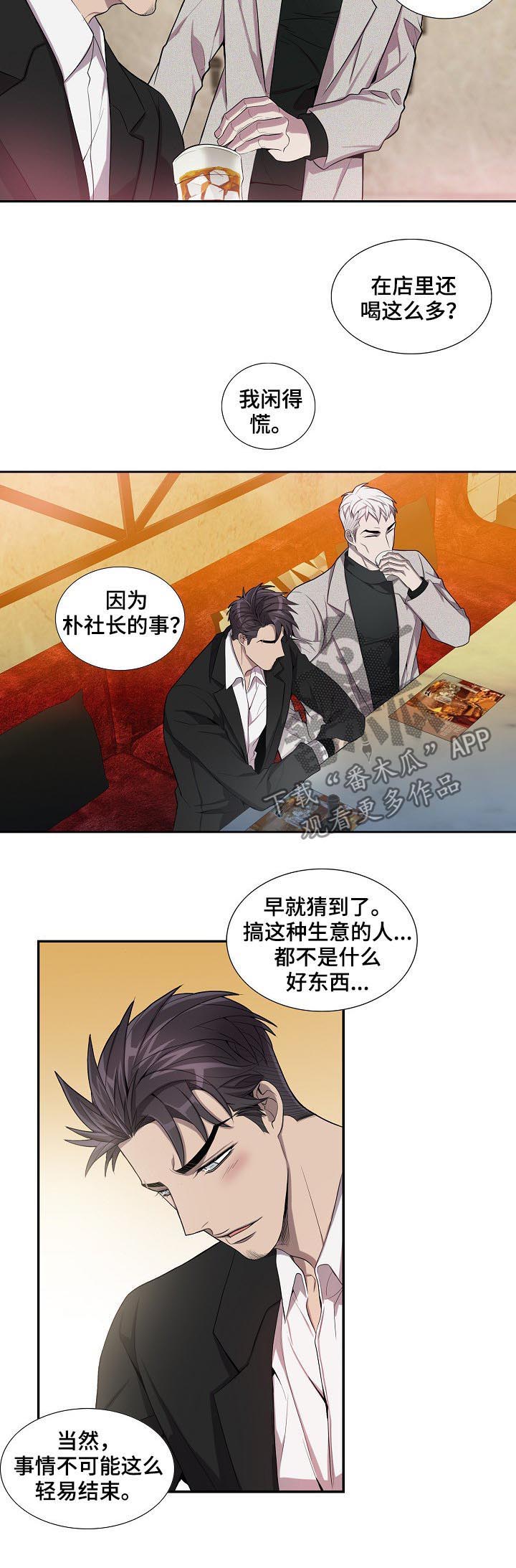 矛盾关系漫画,第58章：我会帮你2图