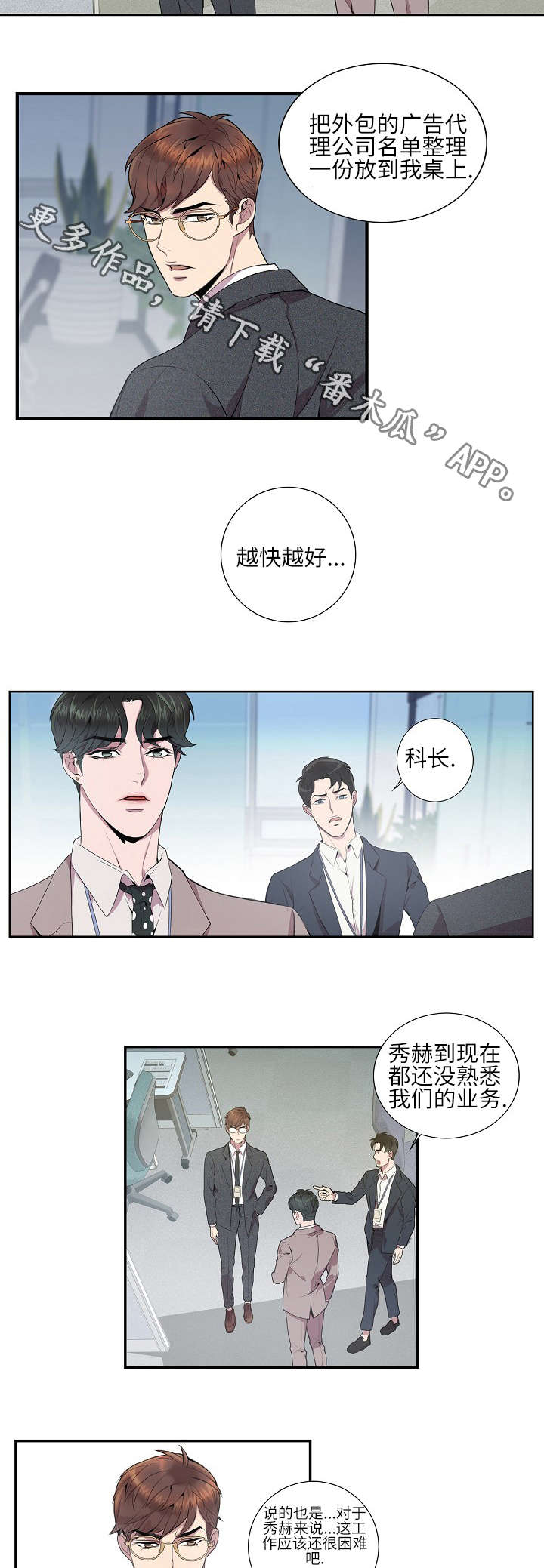 矛盾关系漫画,第11章：越快越好1图