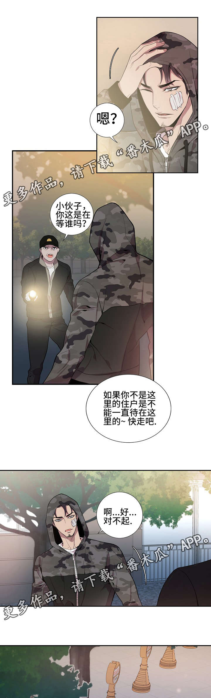 矛盾关系漫画,第20章：孤独感3图