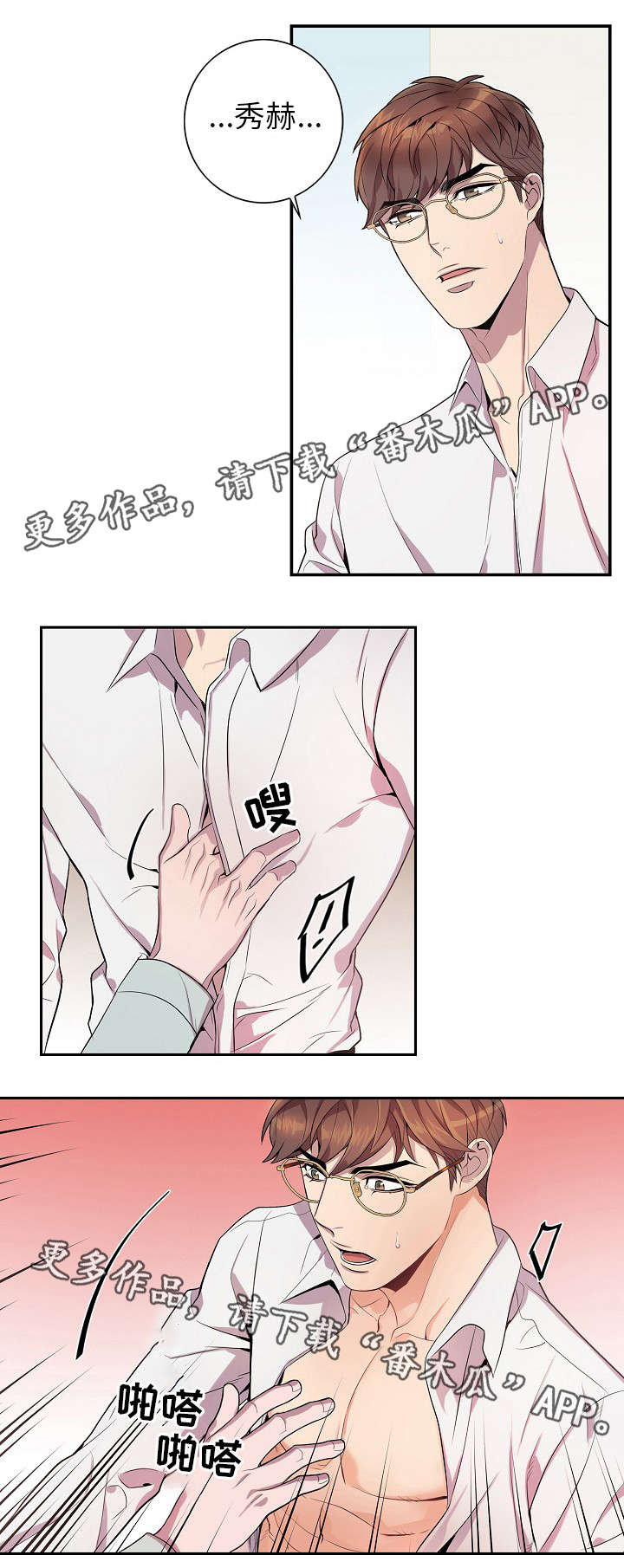 矛盾关系漫画,第23章：停不下来5图