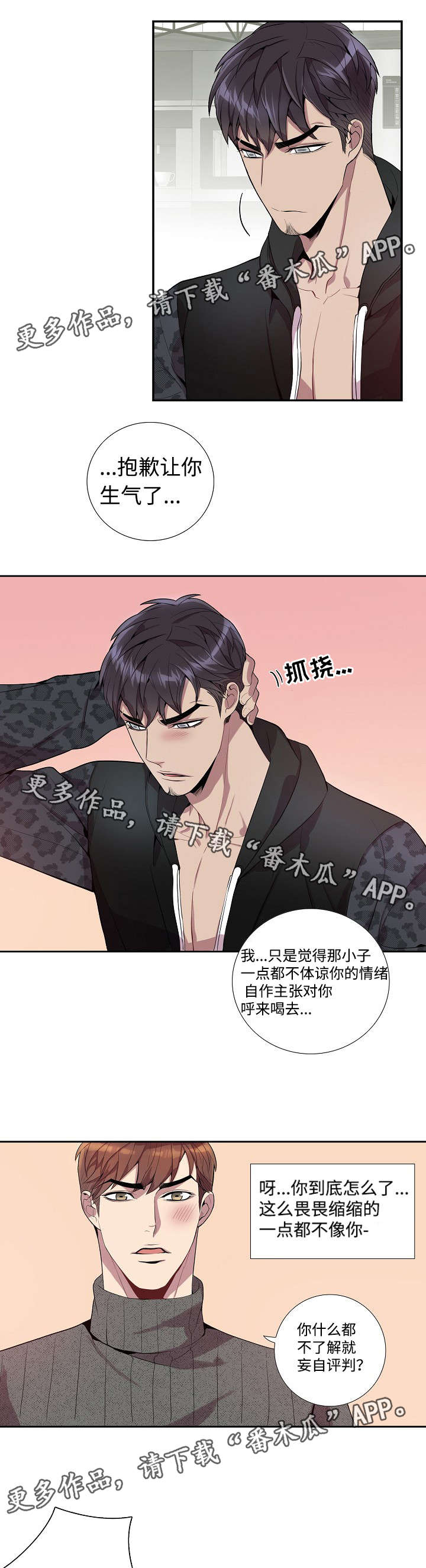 矛盾关系漫画,第31章：放手！1图