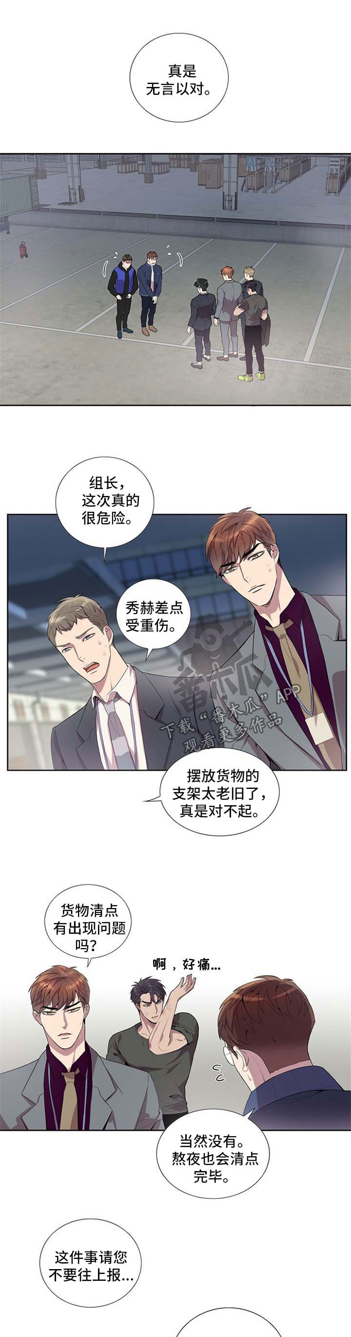 矛盾关系漫画,第45章：吃饭1图