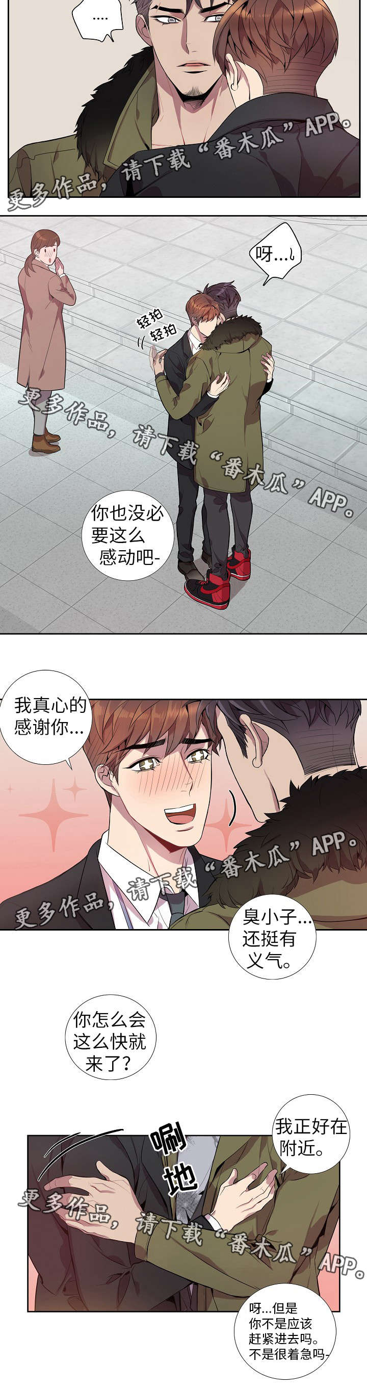 矛盾关系漫画,第25章：应该没事吧4图