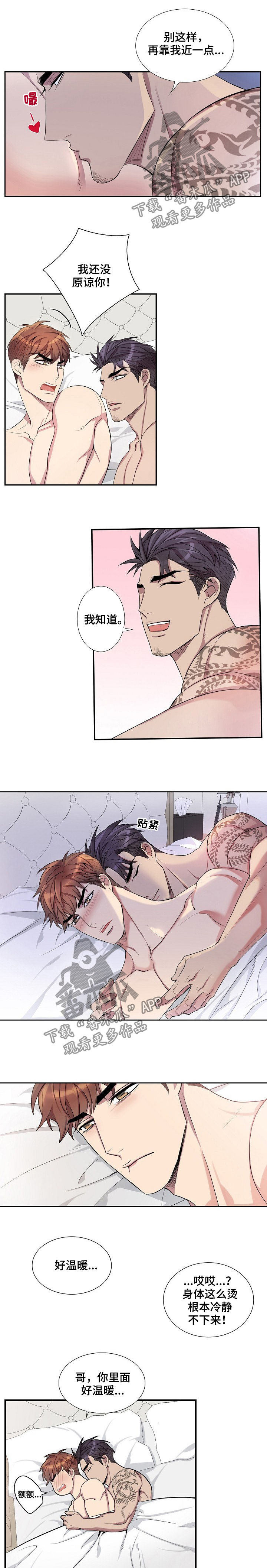 矛盾关系漫画,第63章：什么毛病2图