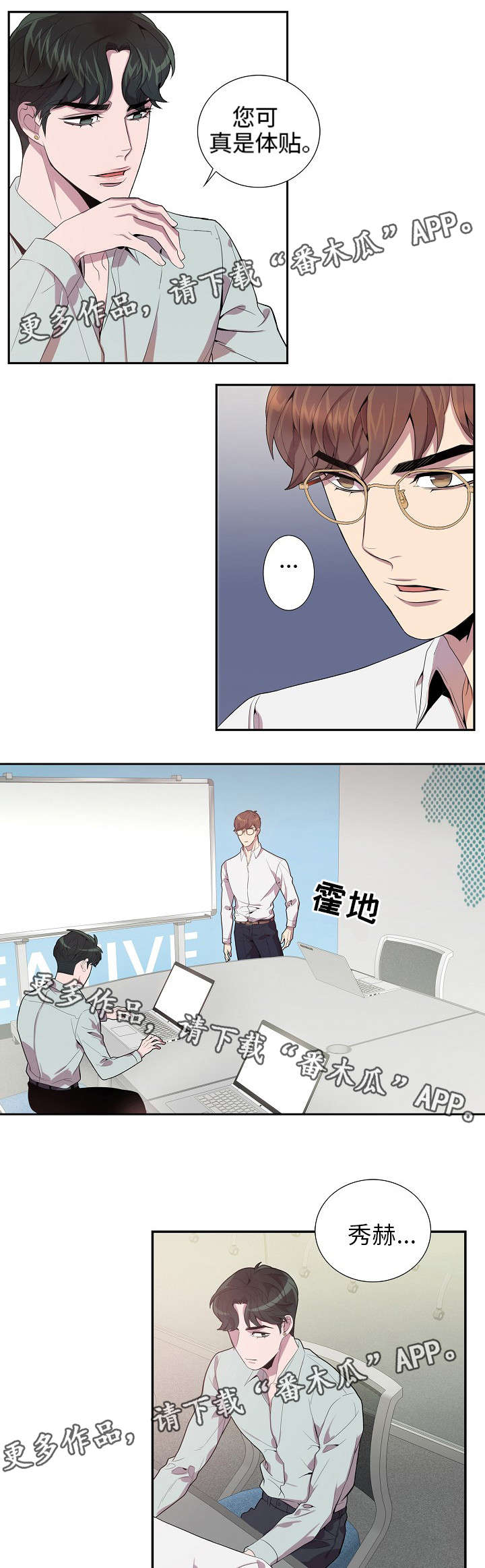 矛盾关系漫画,第23章：停不下来3图