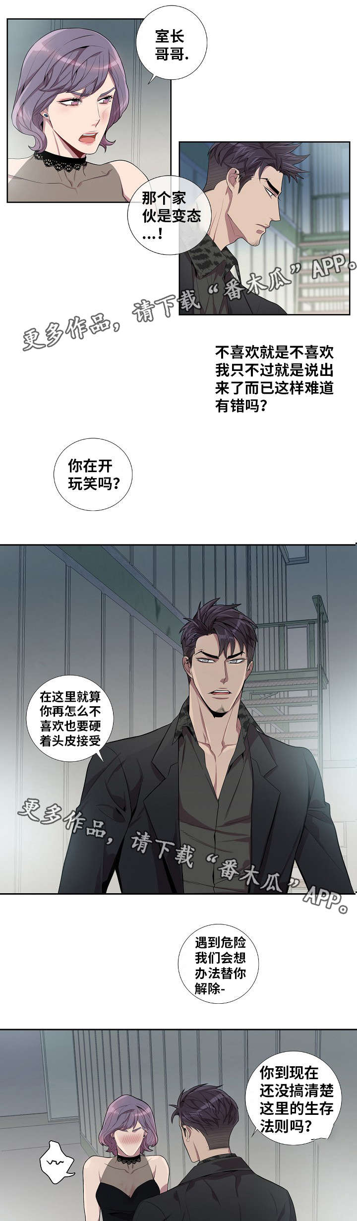 矛盾关系漫画,第38章：随你怎么想3图