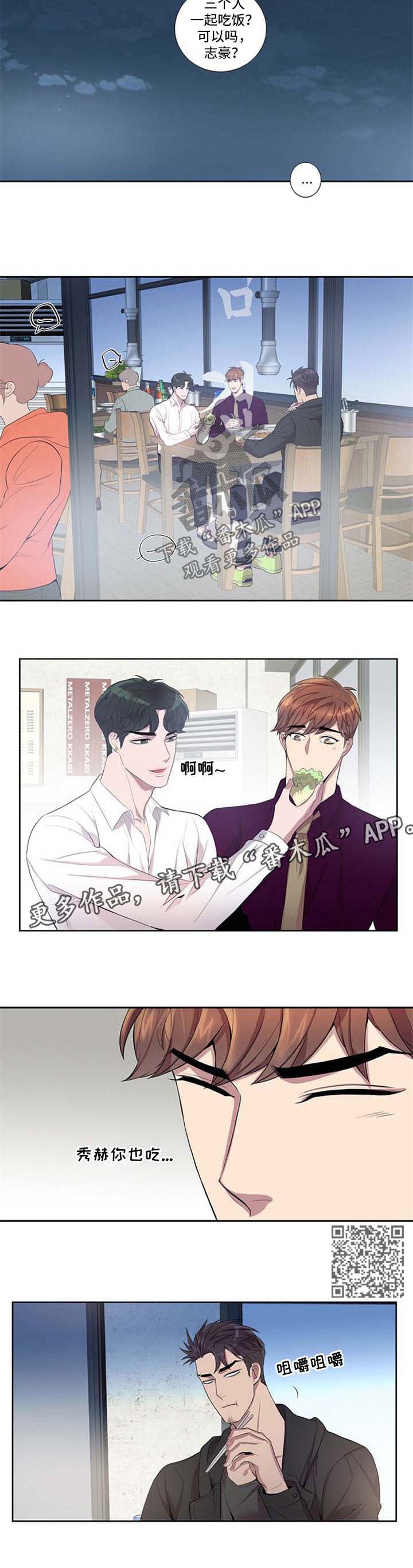 矛盾关系漫画,第45章：吃饭4图
