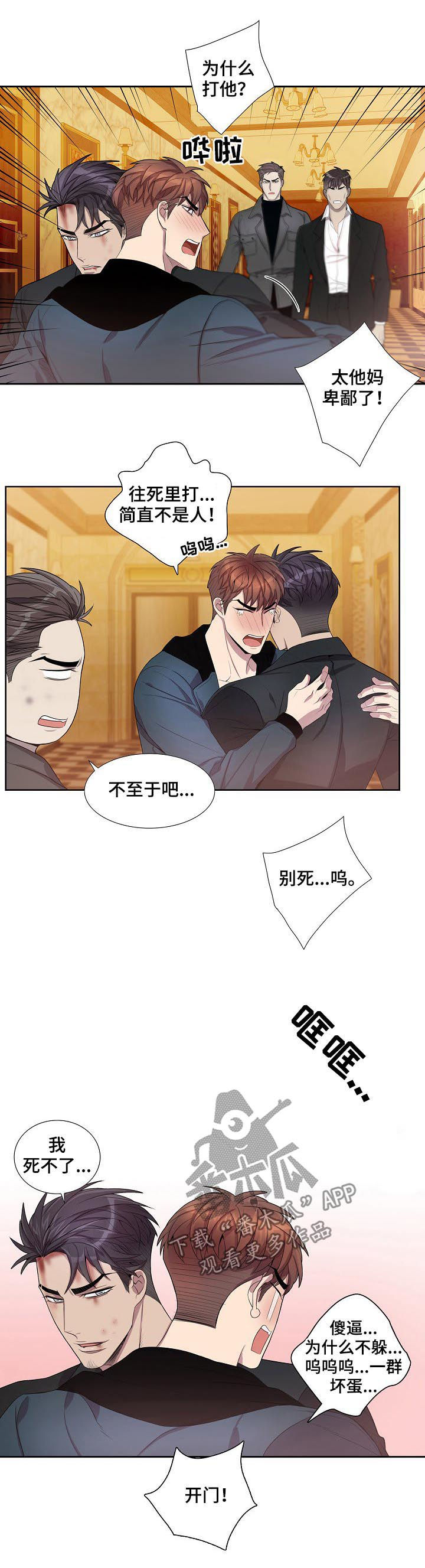 矛盾关系漫画,第68章：拜托你一件事2图