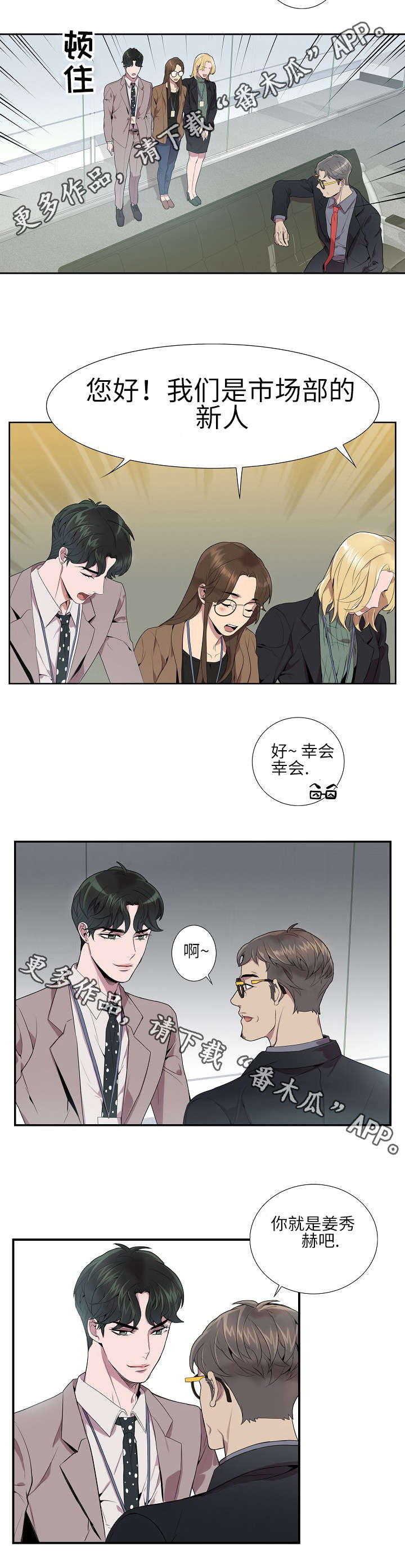 矛盾关系漫画,第11章：越快越好4图