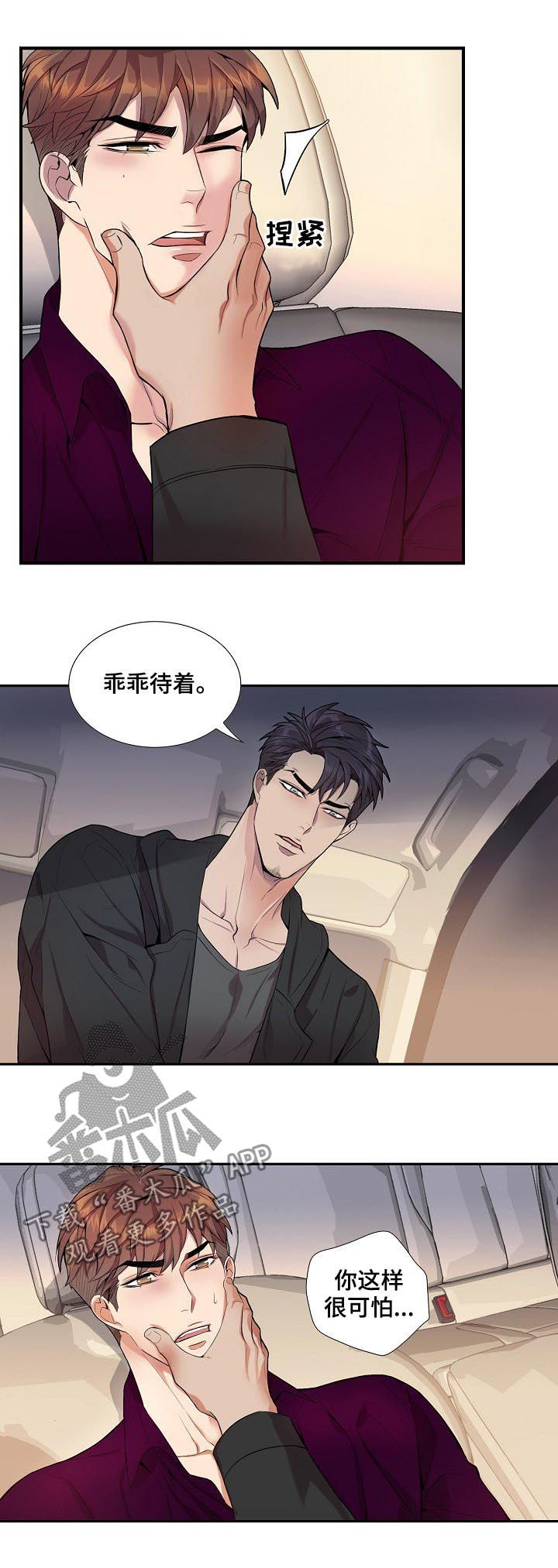 矛盾关系漫画,第47章：反制2图