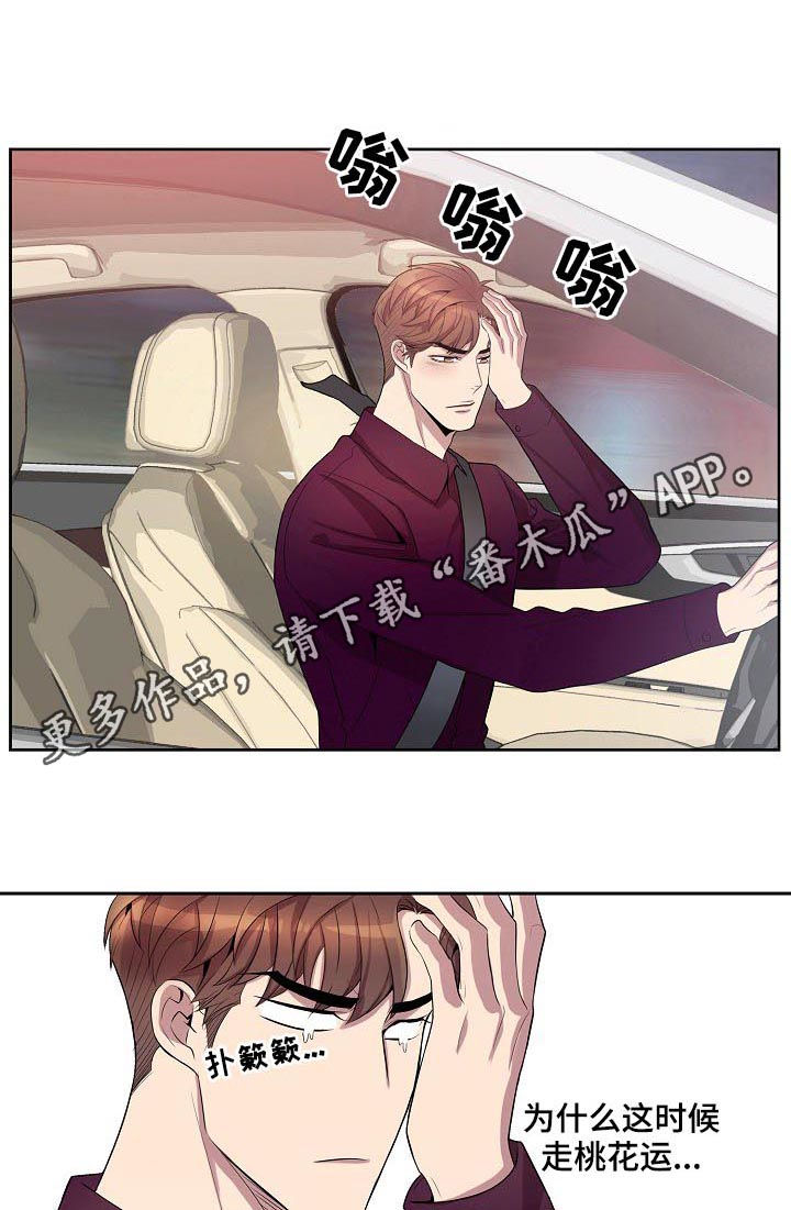 矛盾关系漫画,第49章：不分时候1图