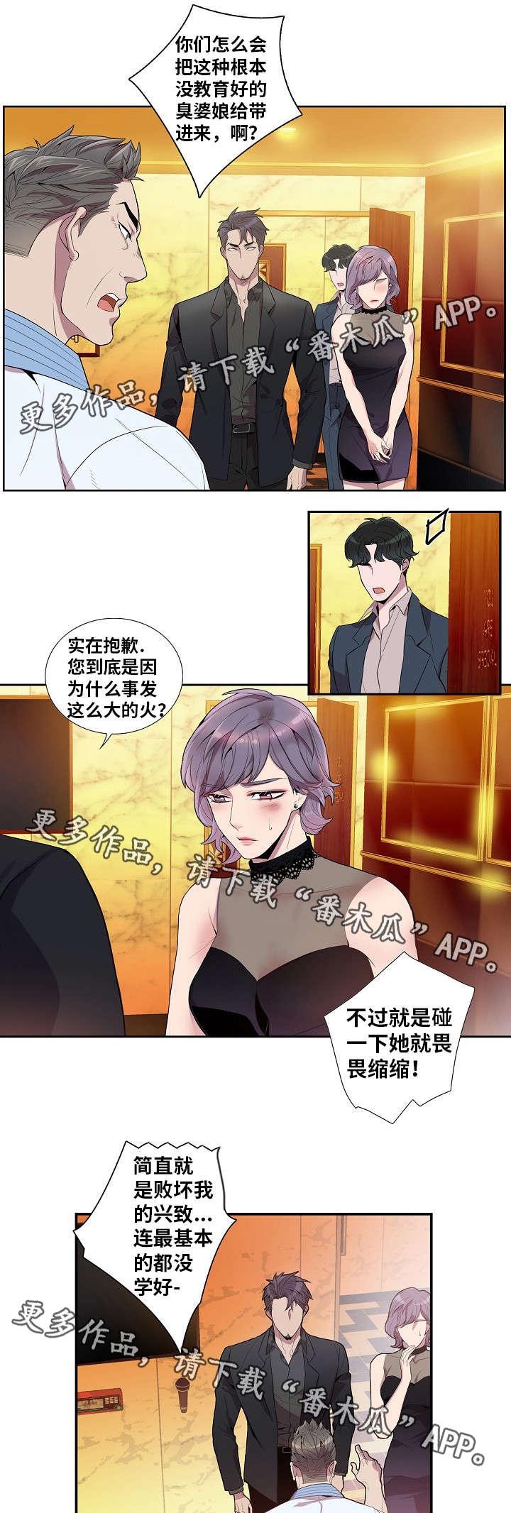 矛盾关系漫画,第37章：夜总会5图