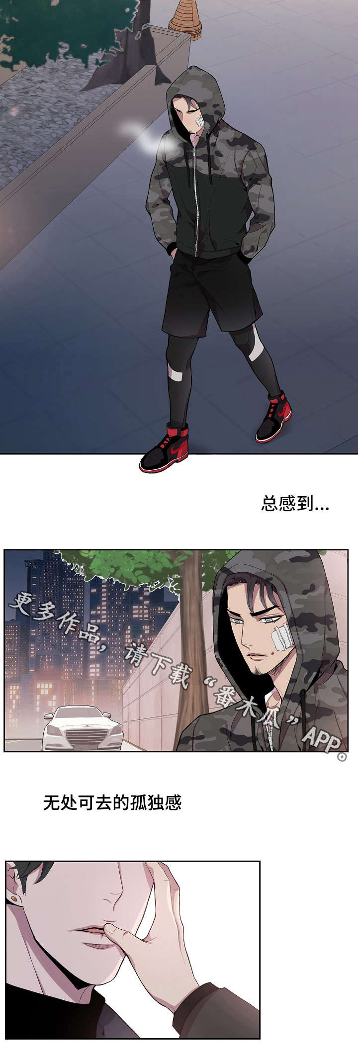 矛盾关系漫画,第20章：孤独感4图