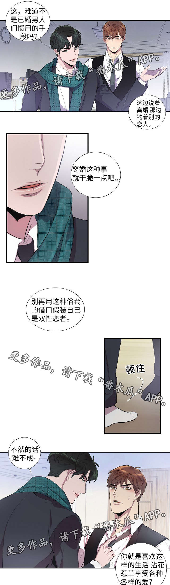 矛盾关系漫画,第27章：高烧3图