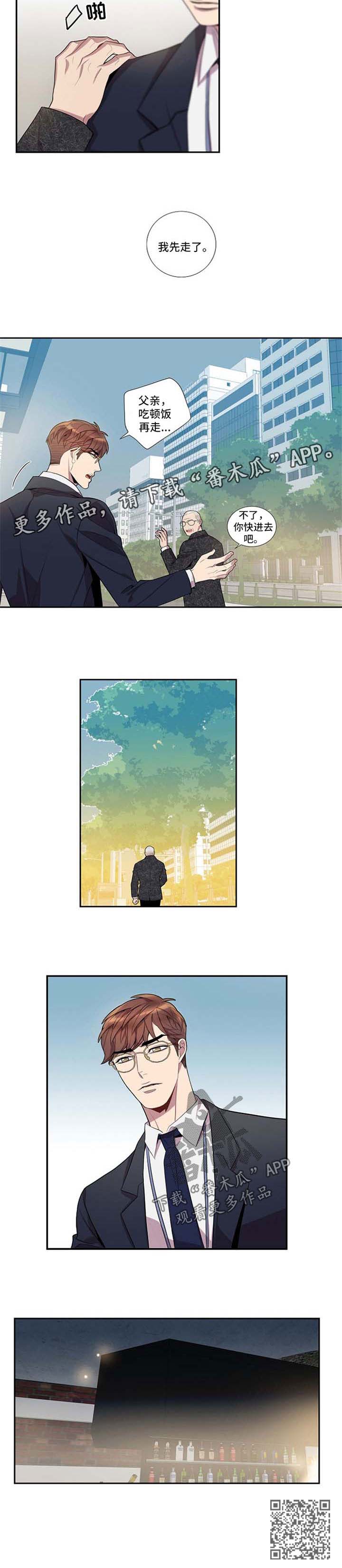 矛盾关系漫画,第41章：父亲到来1图