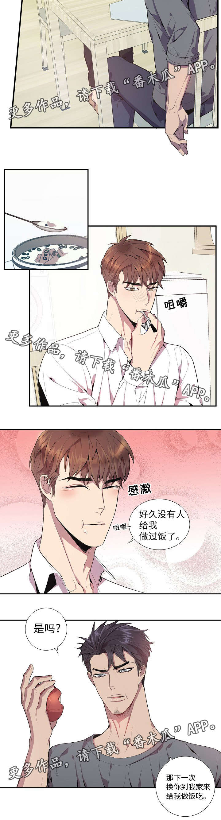矛盾关系漫画,第28章：照顾2图