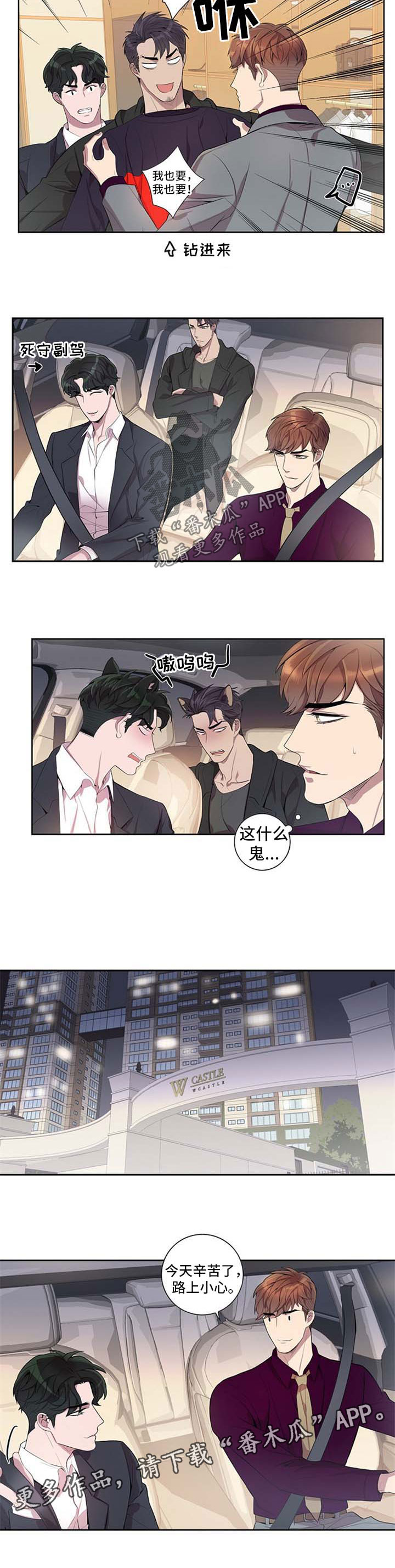 矛盾关系漫画,第46章：斗争3图