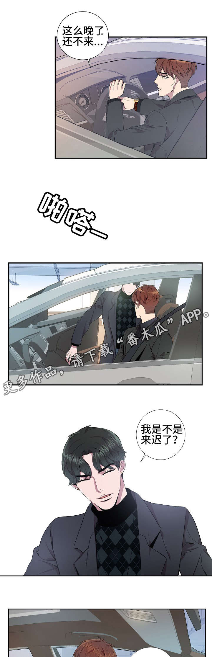 矛盾关系漫画,第20章：孤独感4图