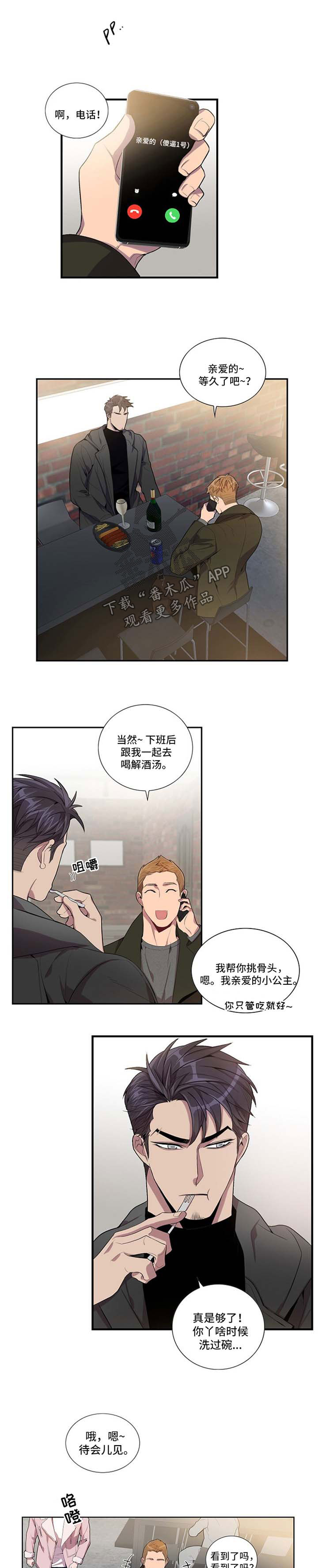 矛盾关系漫画,第41章：父亲到来1图