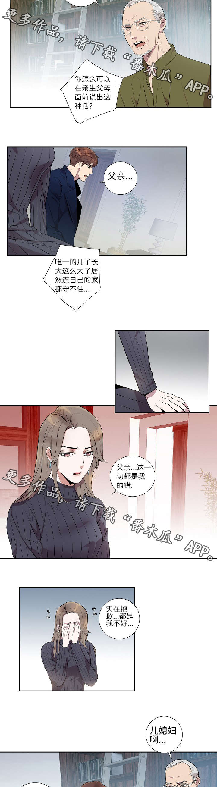 矛盾关系漫画,第12章：坦白离婚3图
