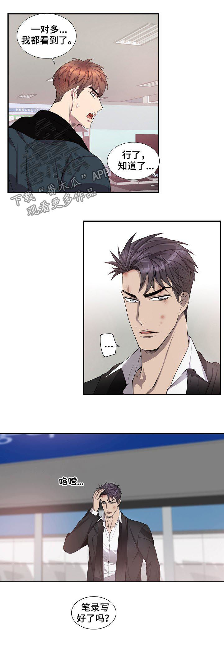 矛盾关系漫画,第68章：拜托你一件事1图