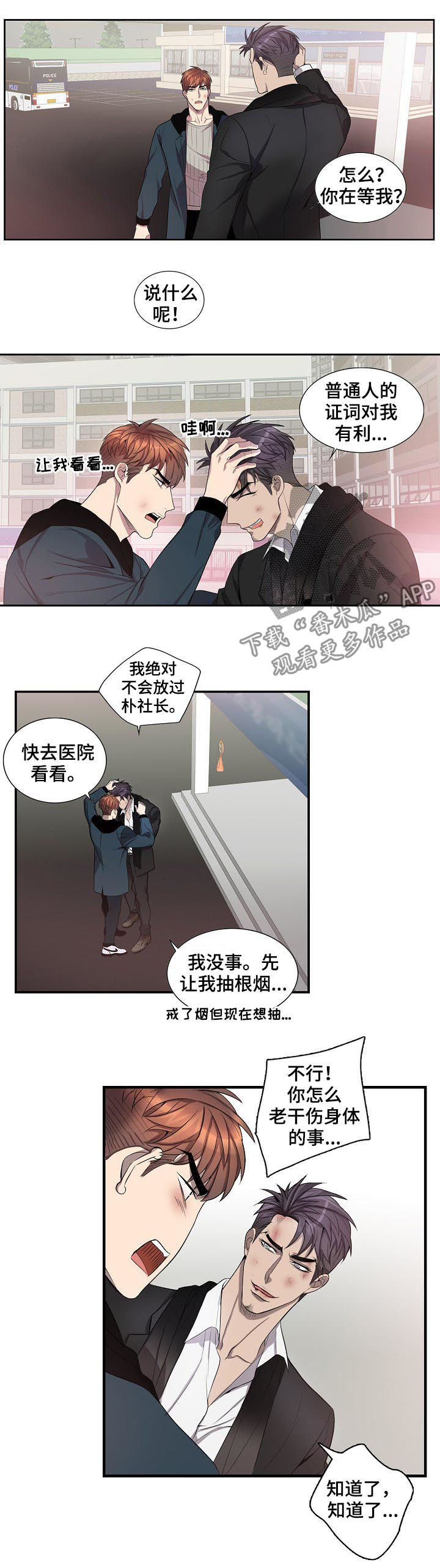 矛盾关系漫画,第68章：拜托你一件事2图