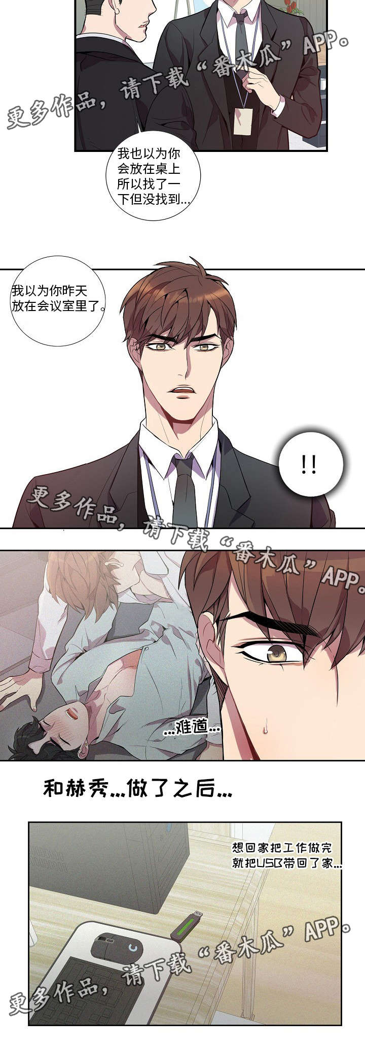 矛盾关系漫画,第24章：新品发布会3图