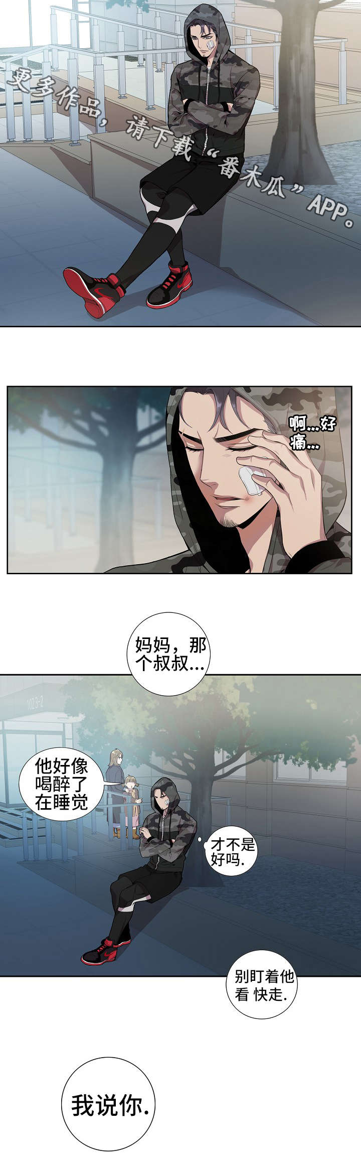 矛盾关系漫画,第20章：孤独感2图