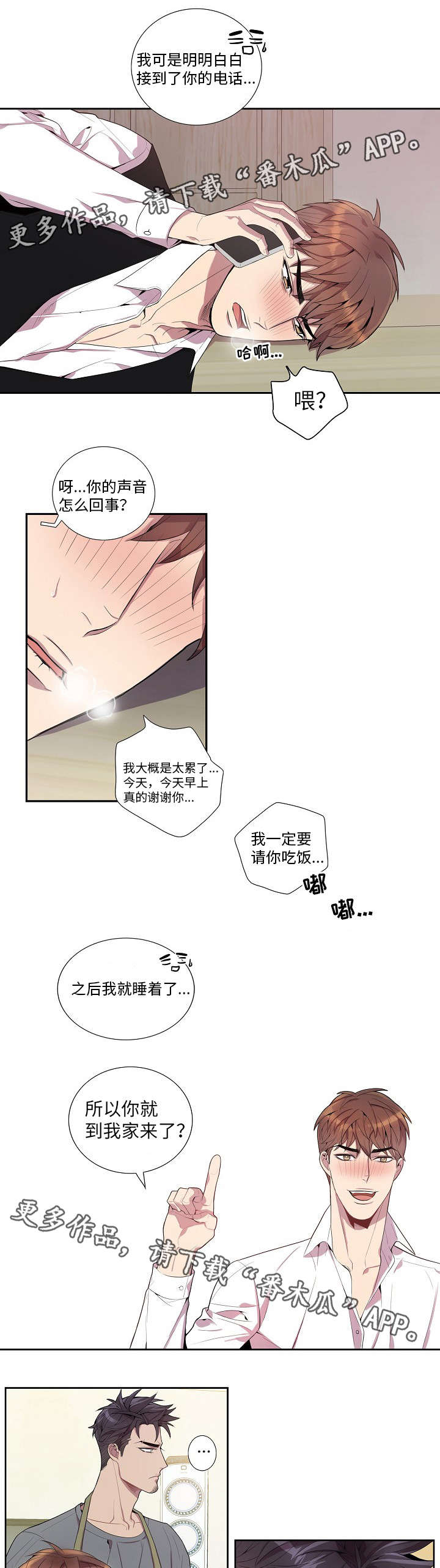 矛盾关系漫画,第28章：照顾2图