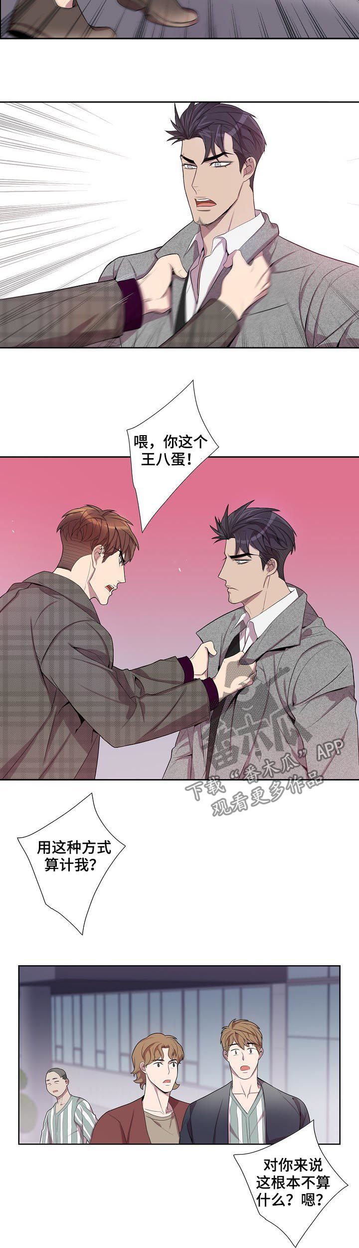 矛盾关系漫画,第57章：兴师问罪3图