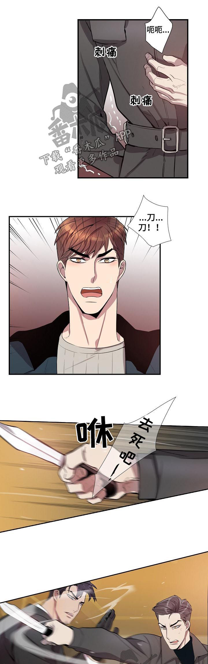 矛盾关系漫画,第65章：挟持5图