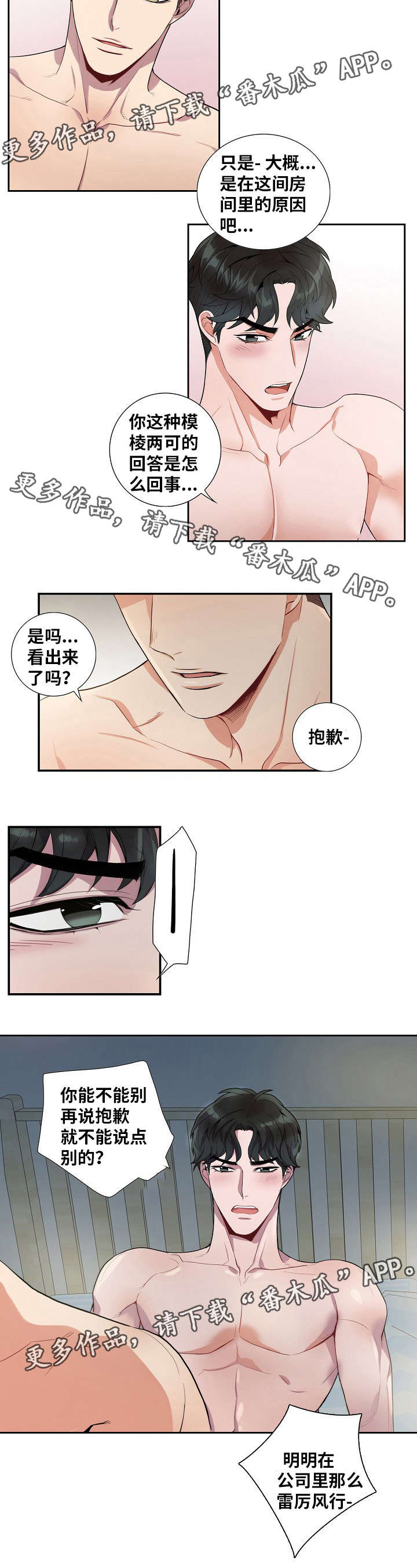 矛盾关系漫画,第33章：为什么1图