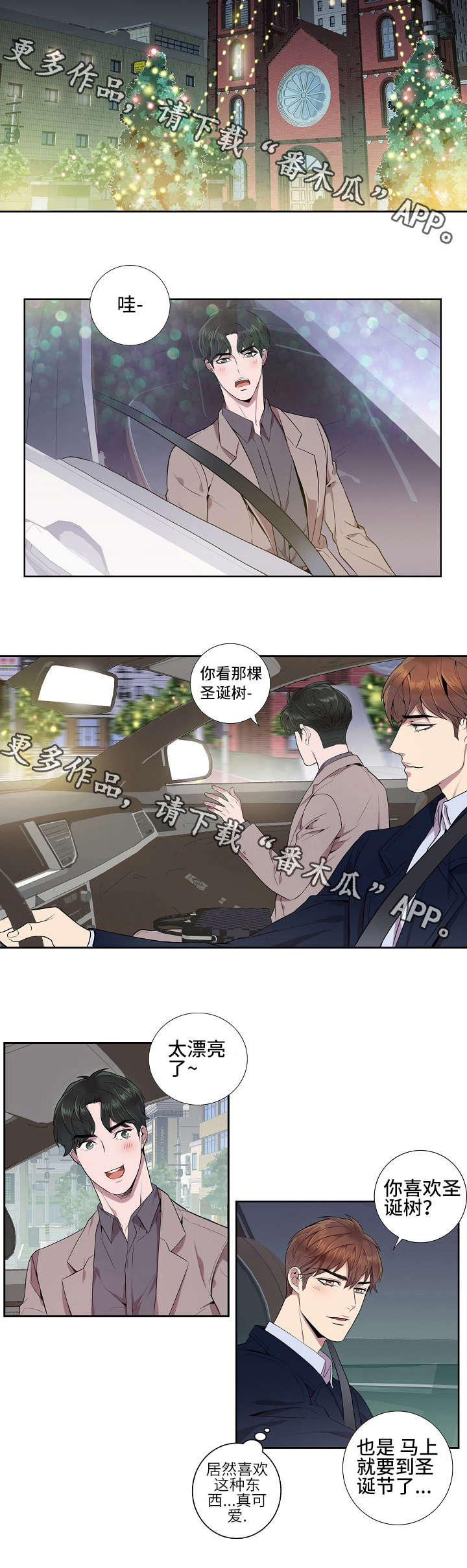 矛盾关系漫画,第14章：还适应吗3图