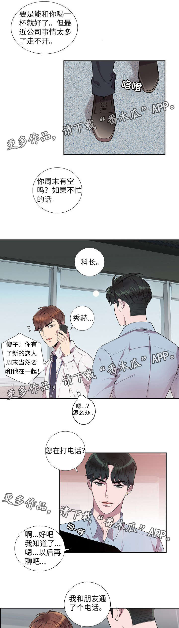矛盾关系漫画,第22章：您慢走2图
