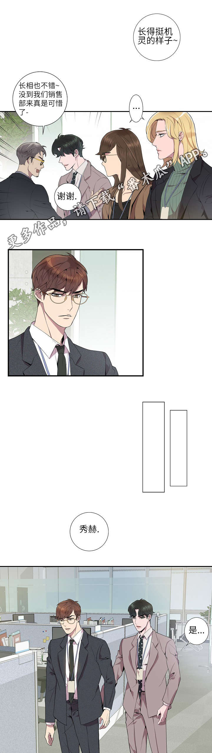 矛盾关系漫画,第11章：越快越好5图