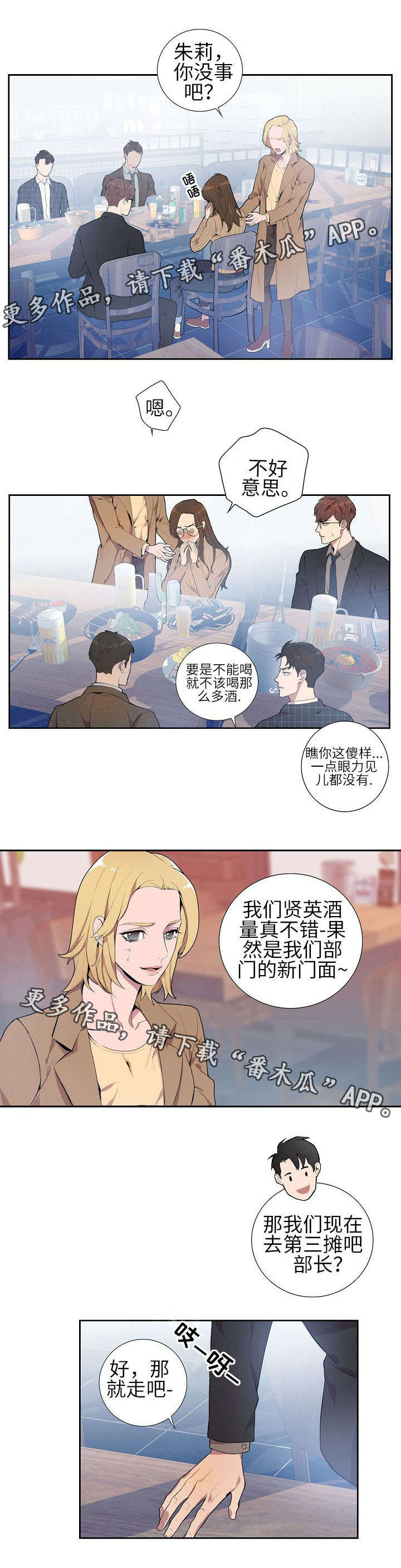 矛盾关系漫画,第2章：混蛋5图