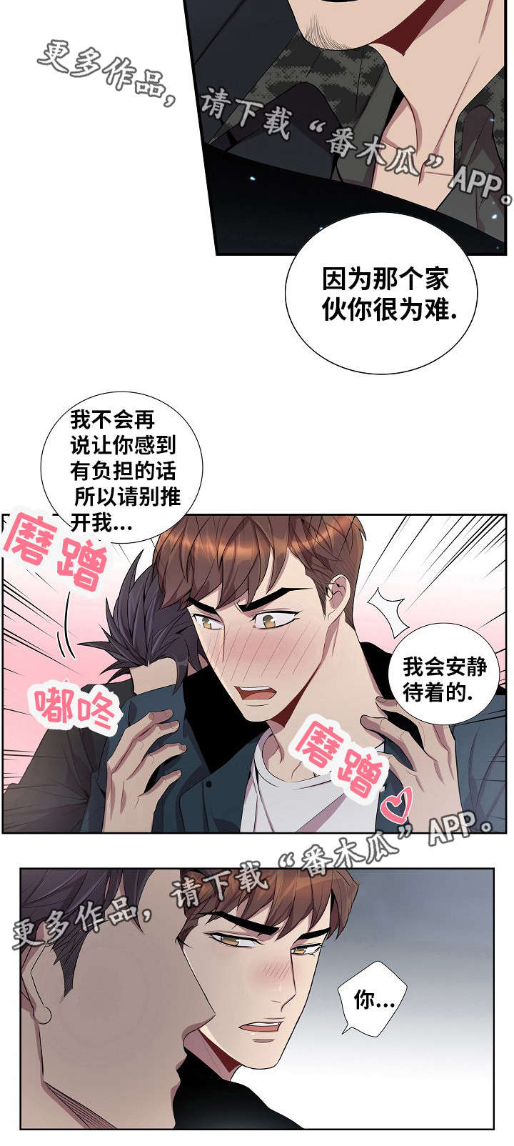 矛盾关系漫画,第39章：喜欢我吗？1图
