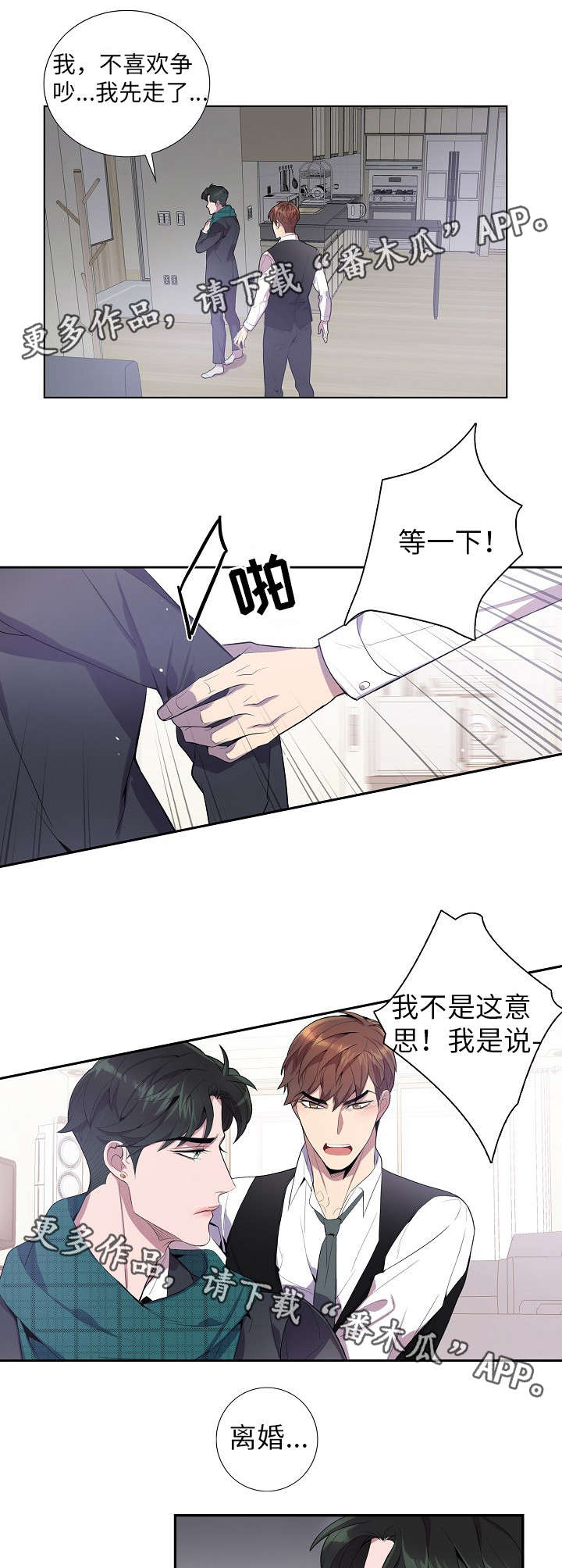 矛盾关系漫画,第27章：高烧1图