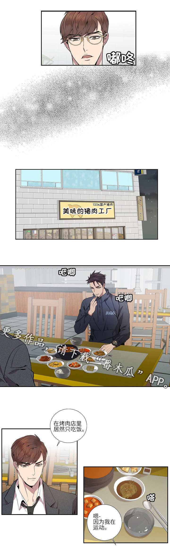 矛盾关系漫画,第9章：喜欢的类型4图