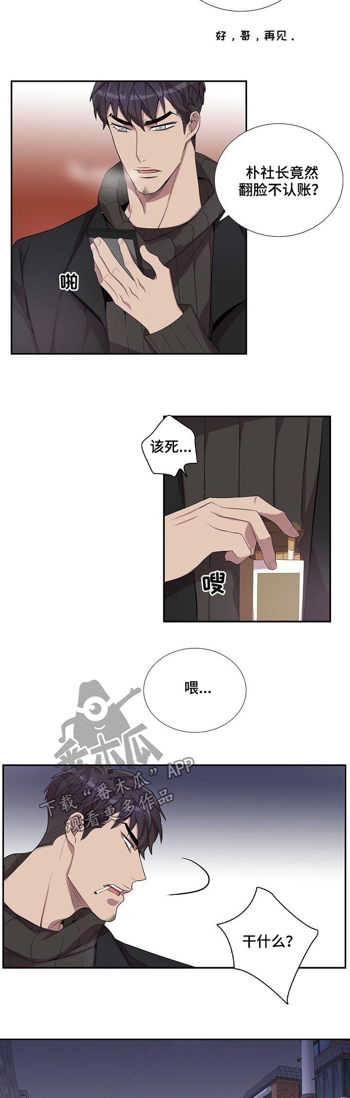 矛盾关系漫画,第52章：你到底想说什么3图