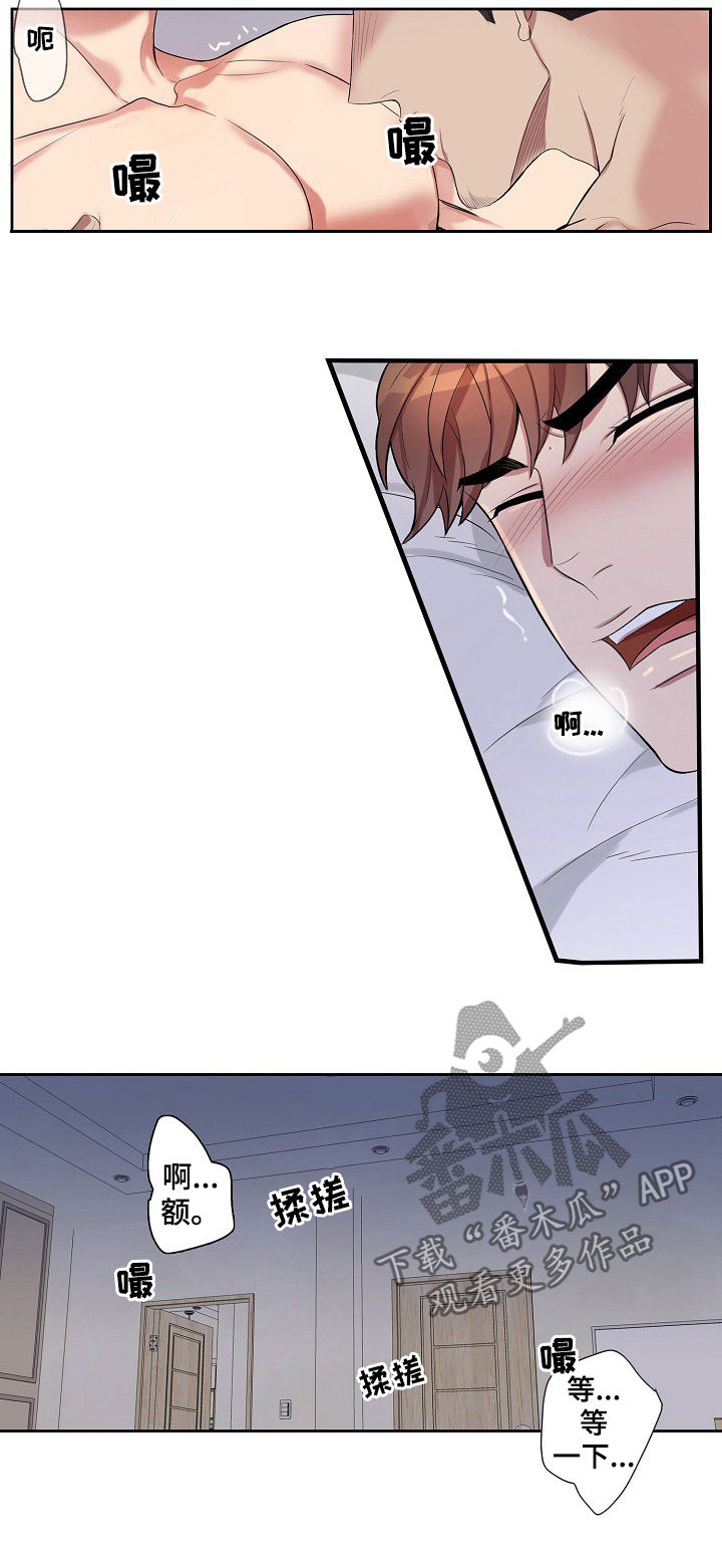 矛盾关系漫画,第61章：你别想逃1图