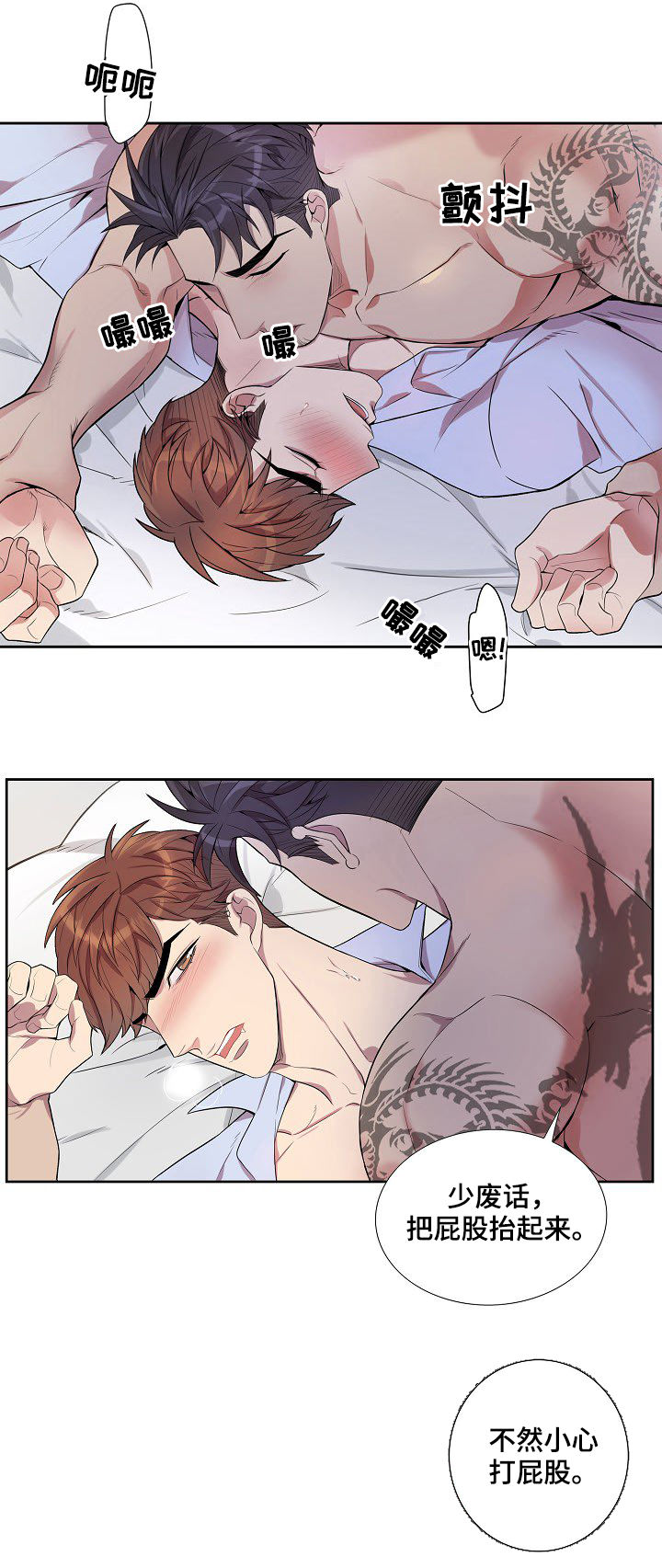 矛盾关系漫画,第61章：你别想逃2图