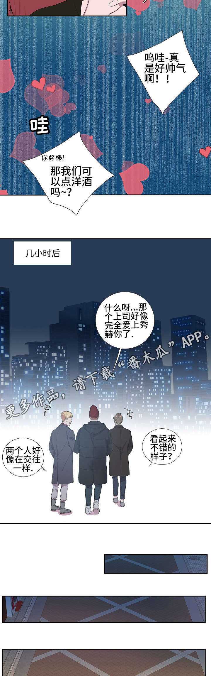 矛盾关系漫画,第19章：生日快乐2图