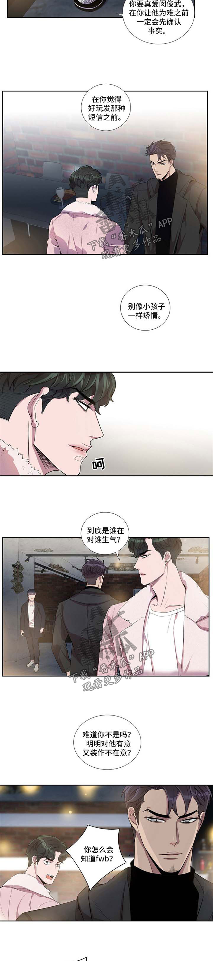 矛盾关系漫画,第42章：情敌2图