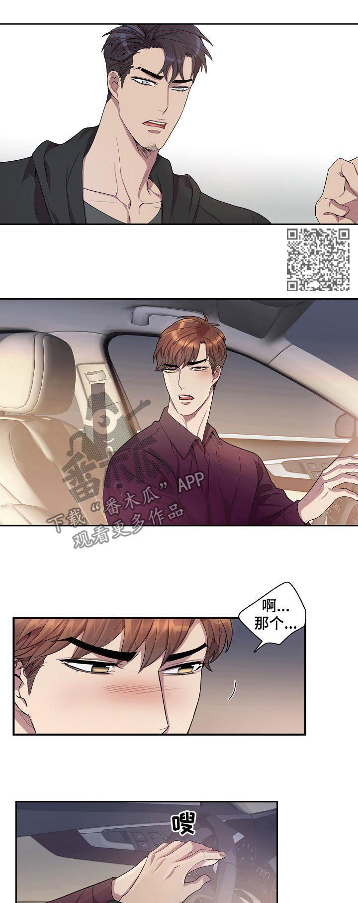 矛盾关系漫画,第48章：我会温柔的1图