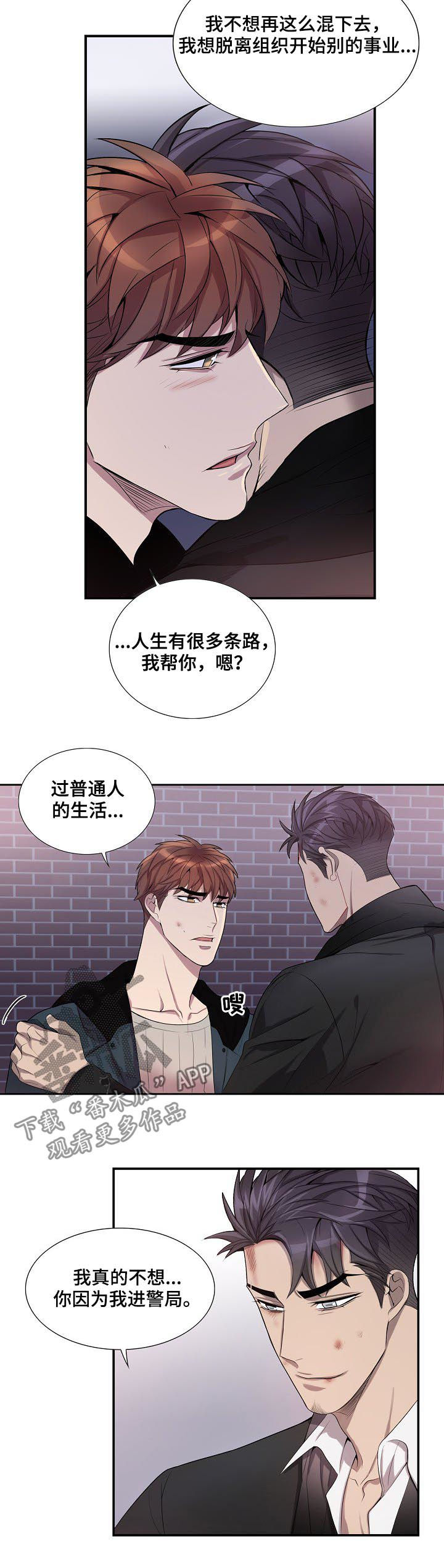 矛盾关系漫画,第69章：好好活着3图