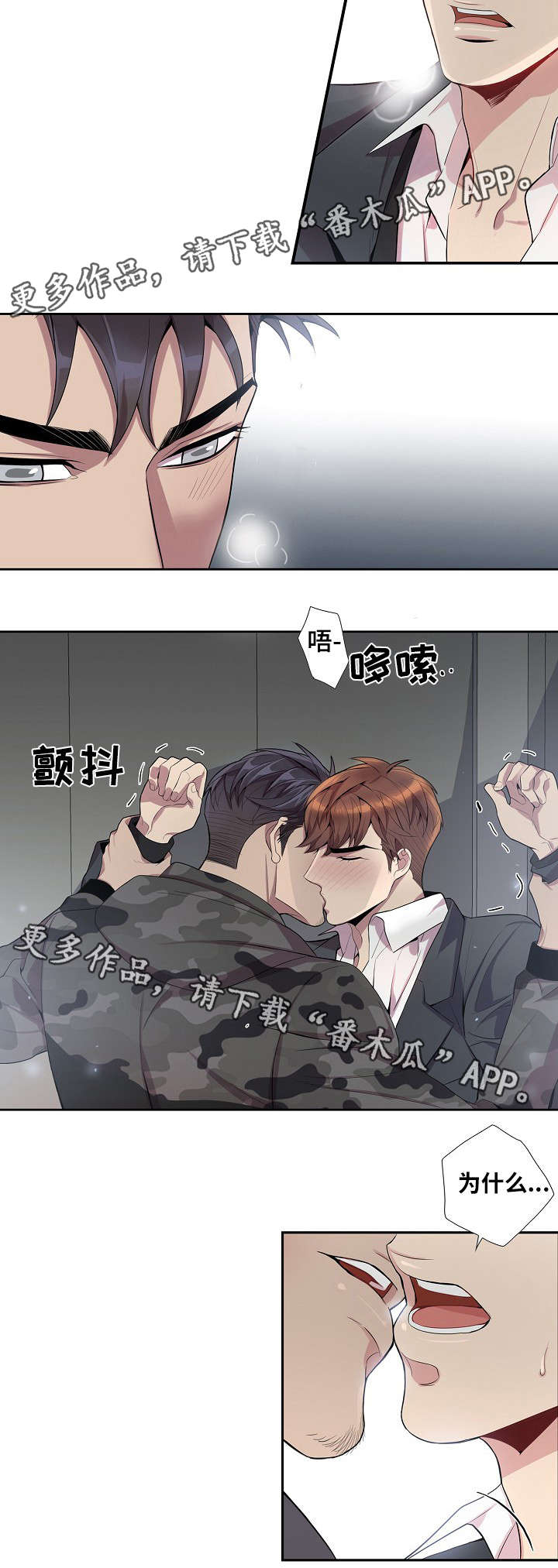 矛盾关系漫画,第36章：越来越危险4图