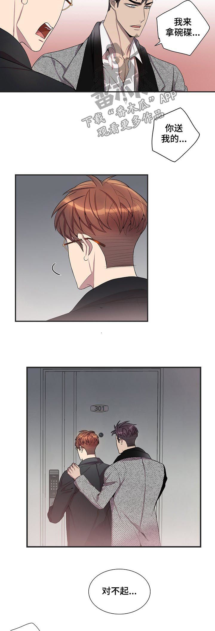 矛盾关系漫画,第60章：请你相信我5图