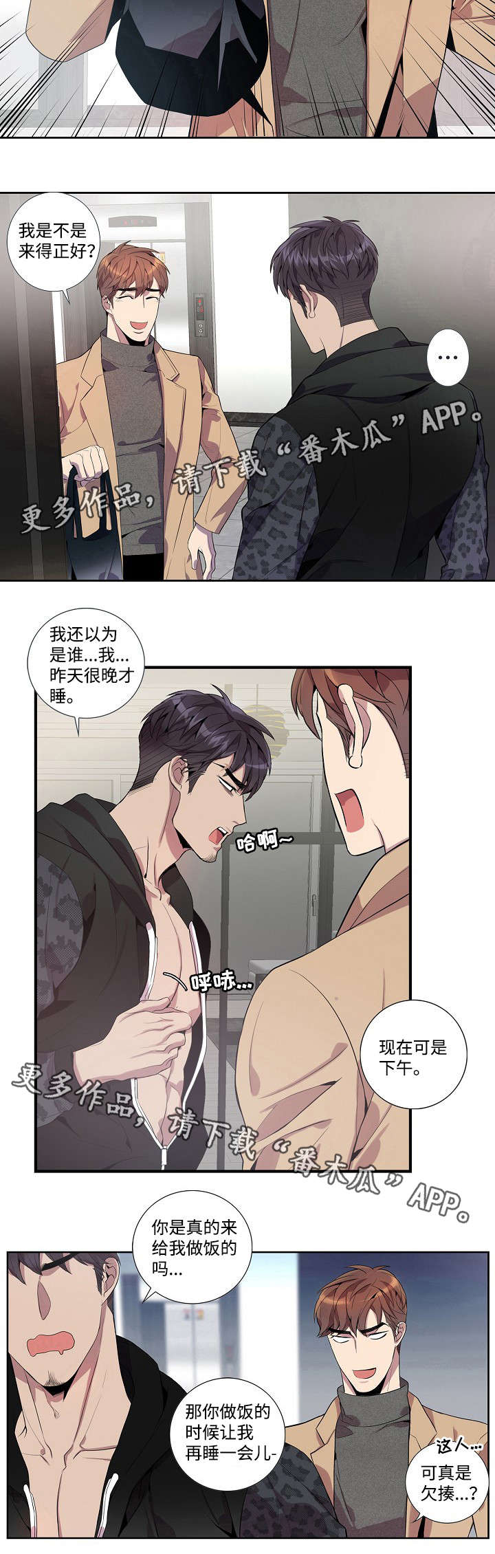 矛盾关系漫画,第29章：心意2图